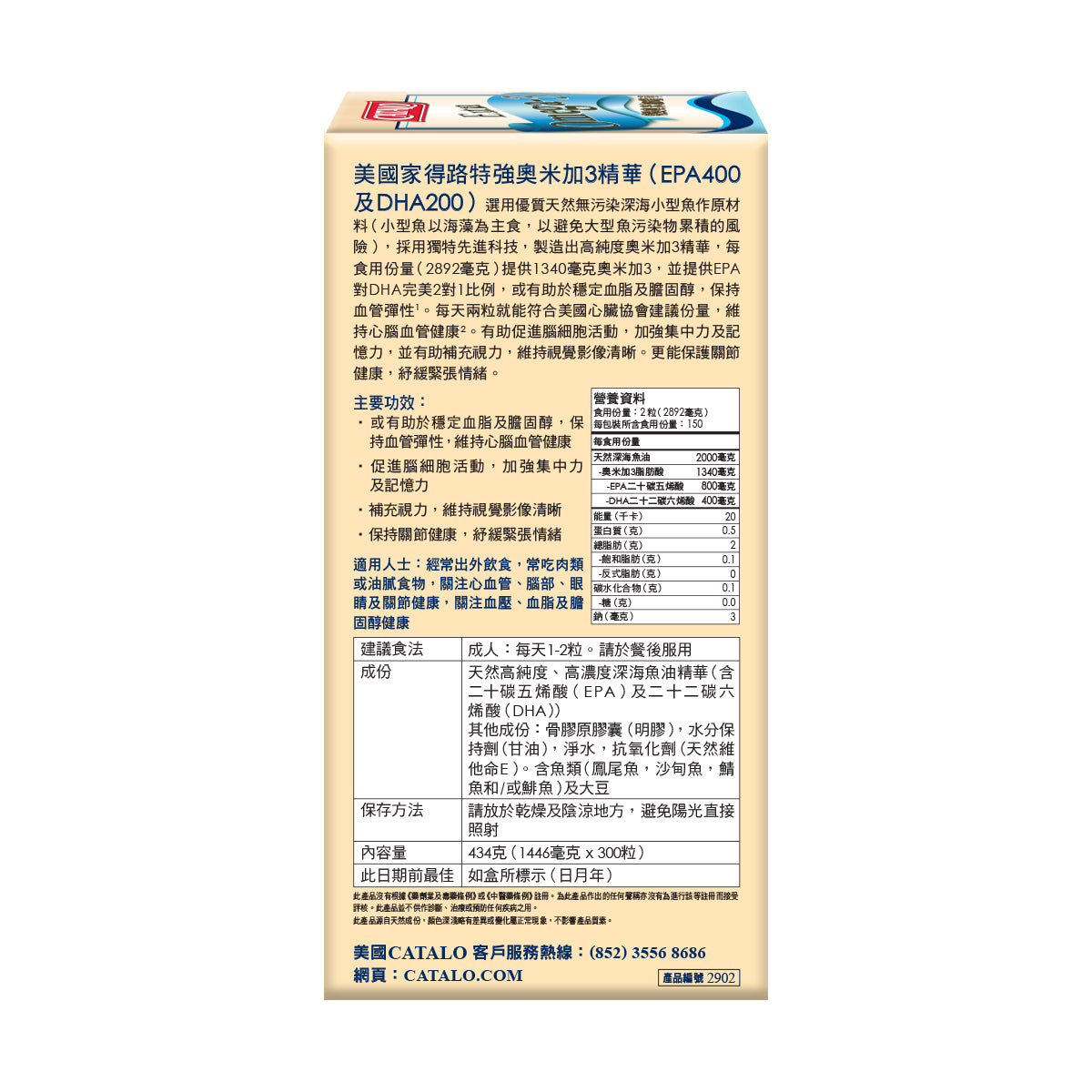 CATALO家得路特強奧米加3精華 300粒,含高濃度EPA及DHA,穩定血脂,促進腦部及視力健康,適合關注心血管者。